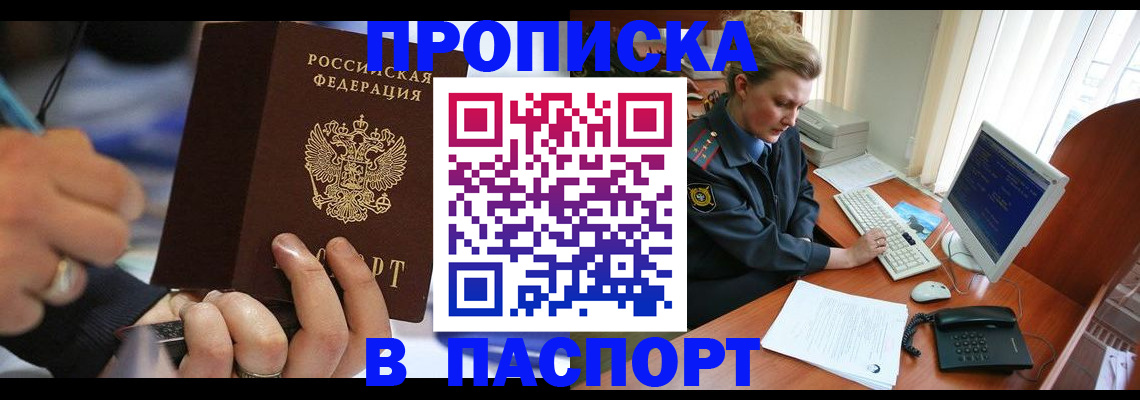 прописка регистрация в Киренске