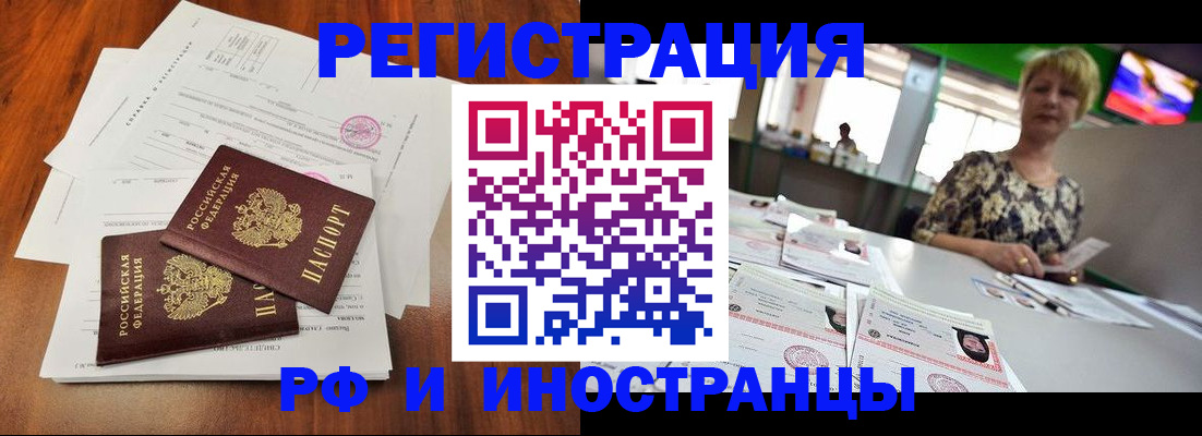прописка иностранных граждан в Киренске