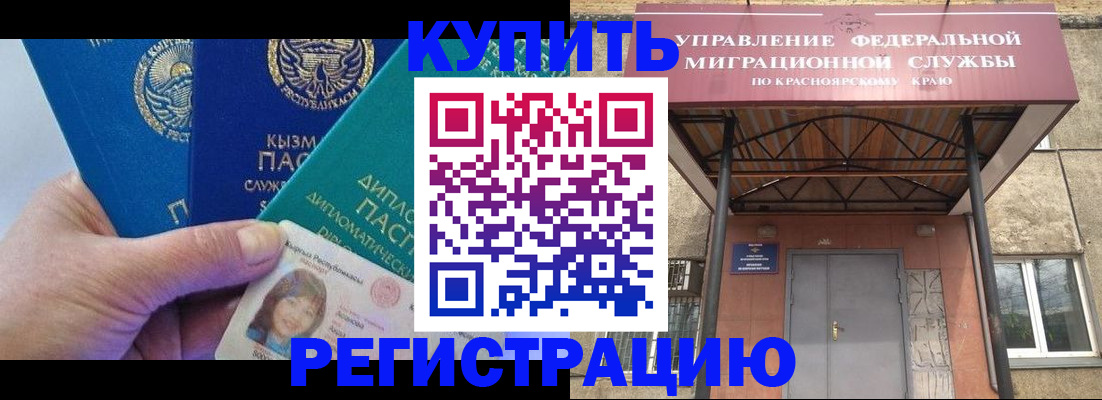 временная регистрация купить в Киренске